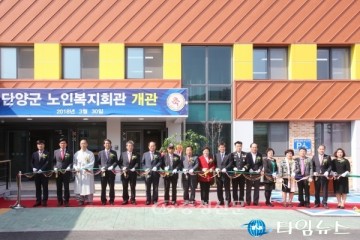 노인문화의 중심’ 단양군 노인복지회관 개관