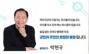 [심층 분석] 2026 봉화군수 선거 예상 후보 공약 및 정책 비전 