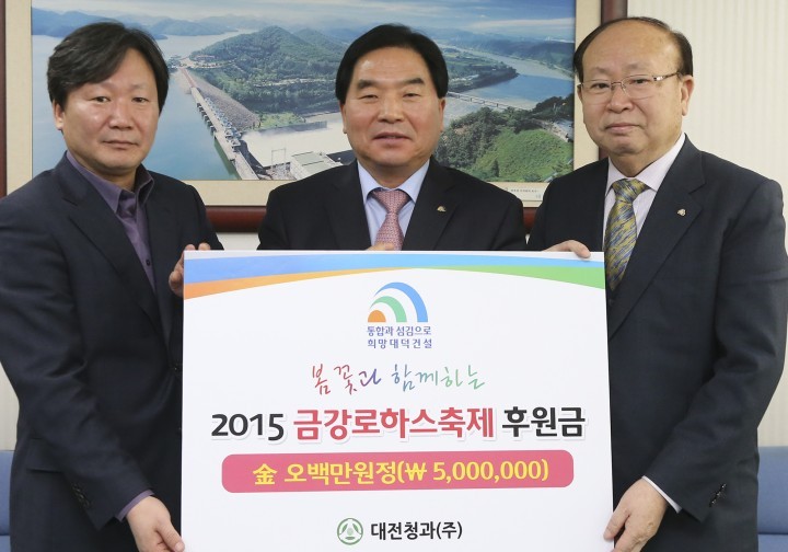 대전청과(주), 대전 대덕구 금강로하스 축제 후원금 전달