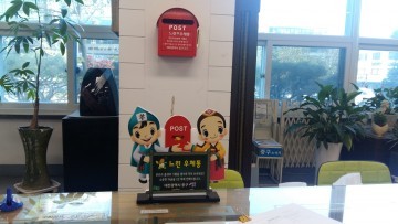 대전 중구, 사랑은 느린우체통을 타고!