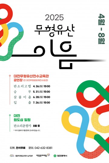 대전무형유산전수교육관, ‘승무’로 전통춤의 정수 선보인다