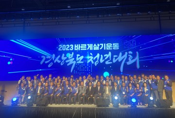 경상북도, '2023 바르게살기운동 청년대회' 개최