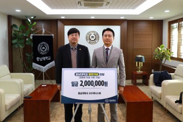 충남대 교수테니스회, ‘천원의 아침’ 지원 기금 200만 원 기부