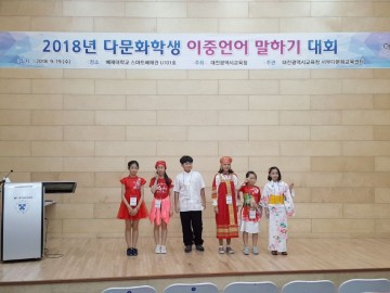 대전시교육청, 다문화학생 이중언어 말하기 대회 개최