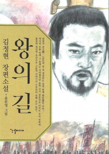 감문국 금효왕 “왕의 길”출판