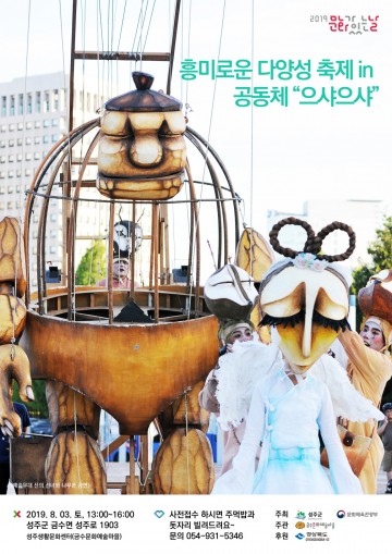 성주생활문화센터, 2019 문화가 있는 날 다양한 공연·체험·전시 열려