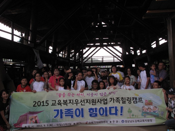 가족힐링캠프-가족이 !힘이다