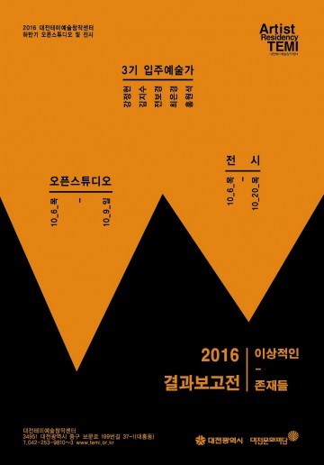 대전문화재단, 대전테미예술창작센터 창작스튜디오 개방