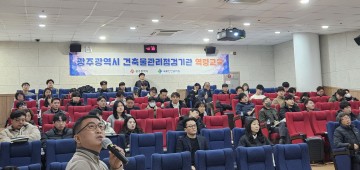 광주시, 건축물 안전관리체계 구축 나서