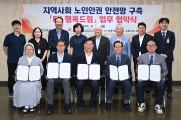 대전 중구, 노인 인권안전망 구축 업무협약 체결