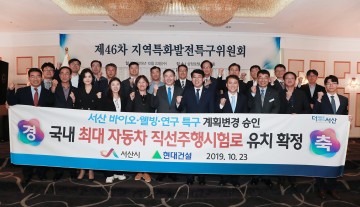 서산시, 기업지원행정 올해도 역시 최고 성과