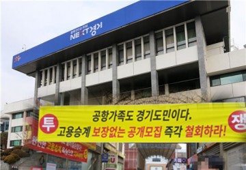 경기도 경기공항리무진버스 노조 법적공방 파장 