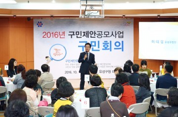 대전 유성구, 구민제안사업 공모 최종 선정