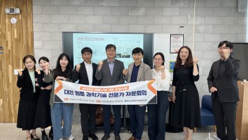 대전정보문화산업진흥원, 웹툰 과학기술 융합 자문회의 개최