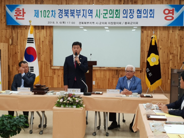정훈선안동시의회의장, 제8대 전반기 경북북부 시·군의회의장 협의회 회장 선출