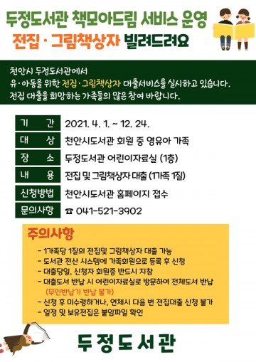 책 모아드림 서비스 운영하는 천안시두정도서관