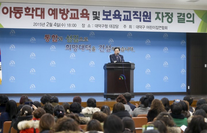 대전 대덕구, 보육교직원 아동학대예방 결의 및 교육으로 초심 다져