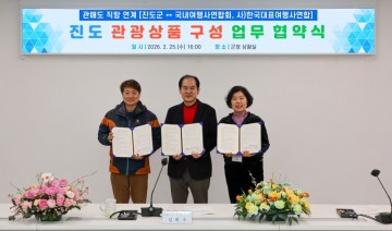 진도군, 전국 여행사와 손잡고 ‘섬 관광 시대’ 연다 