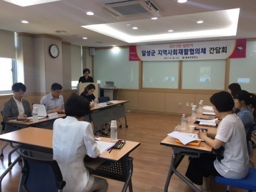 달성군보건소, 지역사회재활협의체 간담회 개최