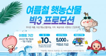 여름 햇농산물 출하 기념 프로모션 실시하는 의성장날 쇼핑몰