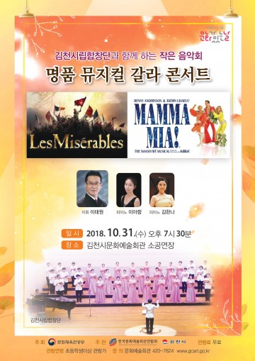 시립합창단과 함께 하는‘명작 뮤지컬 갈라 콘서트’개최
