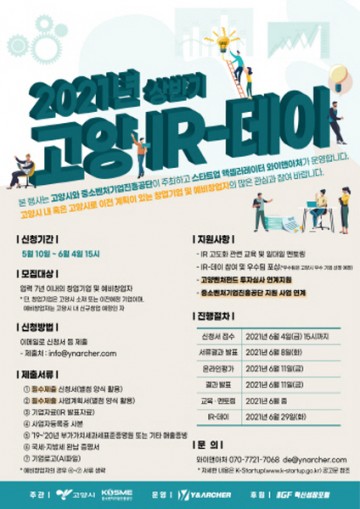 신규·벤처기업 지원 및 유치에 나서는 고양시