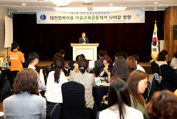 대전시교육청, 대전교육공감원탁회의에 마을교육공동체를 담다!