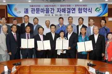 충북道 관문마을 간 자매결연체결 !