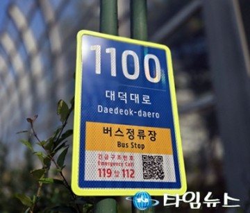 대전 유성구, 사물주소판 1105곳 설치 완료