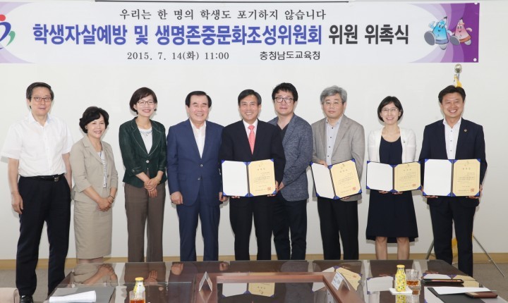 충남교육청, 학생자살예방 및 생명존중문화 조성 위원회 위촉식 개최