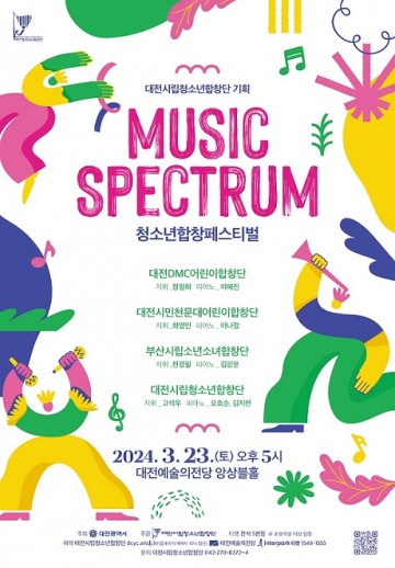 대전시립청소년합창단, 청아한 합창의 진수 ‘청소년합창페스티벌’ 개최