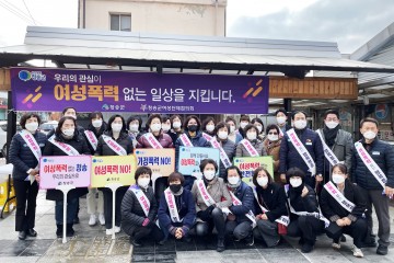청송군, 성폭력·가정폭력 예방에 앞장 여성폭력예방 민·관 합동 캠페인 펼쳐
