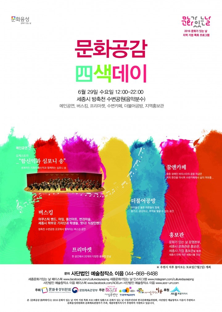 세종시, 문화공감 四색데이 보러 오세요!