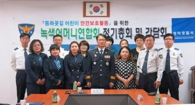 영덕署, 녹색어머니회연합회 정기총회 및 간담회 개최