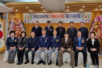 제64회 충청북도 재향군인회 정기총회 열려