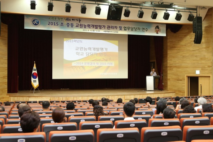 세종시교육청, 교원능력개발평가 관리자 및 담당자 연수