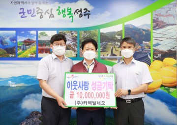 ㈜카펙발레오 불우이웃돕기 성금 1000만원 기탁 