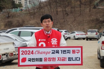 윤창현 국회의원 후보, 학생·학부모·교사가 원하는 진짜 교육 만들겠다