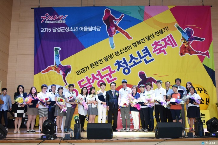 달성군, 2015년 달성군청소년축제 개최