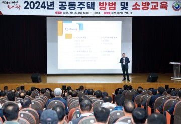 대전 서구, 공동주택 방범 및 소방 교육 성료