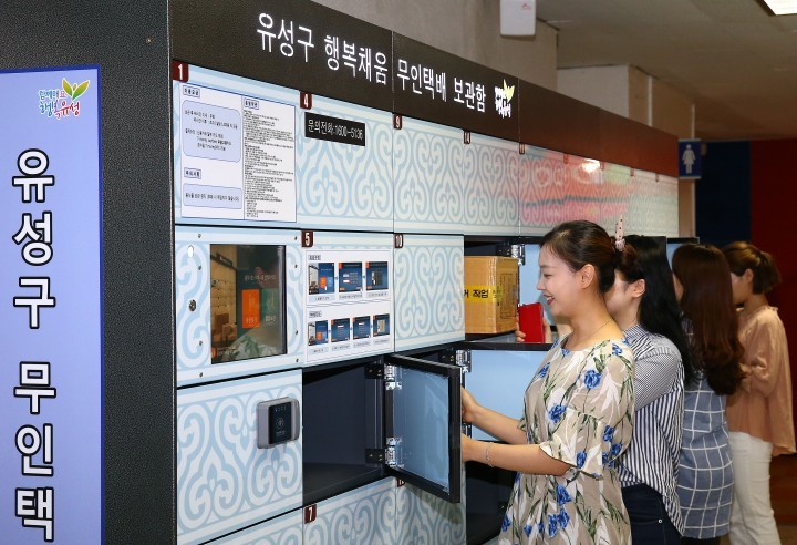 대전 유성구, 무인택배 보관함 4개소 추가 운영