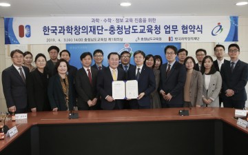 충남교육청, 한국과학창의재단과 과학·수학·정보교육 진흥 업무협약