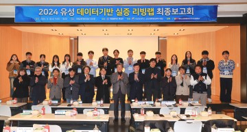 대전 유성구, 2024년 유성구 리빙랩 최종보고회 개최