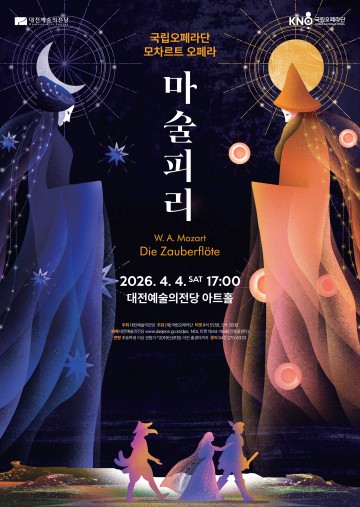 대전예술의전당, 국립오페라단 ‘마술피리’ 무대