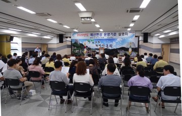 군위군, 2020년도 예산편성 운영기준 설명회 개최