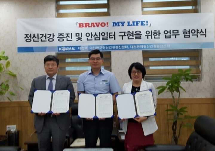대전 동구정신건강증진센터, ‘브라보 마이 라이프 프로젝트’ 협약 체결