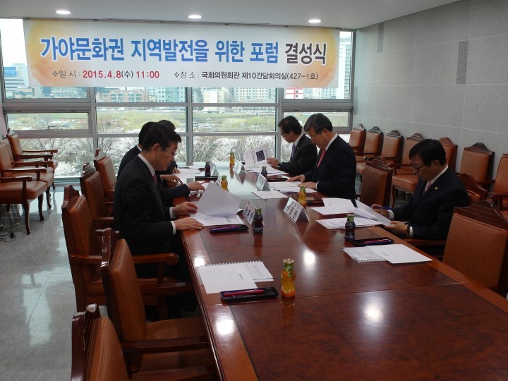 ‘가야문화권 지역발전을 위한 포럼’발족