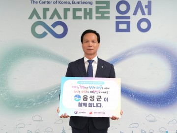 조병옥 음성군수, ‘인구문제 인식개선 릴레이 캠페인’ 동참
