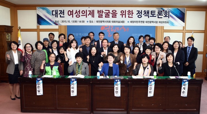 새정치민주연합 대전시당 여성위원회, 대전 여성의제 발굴을 위한 정책토론회 개최