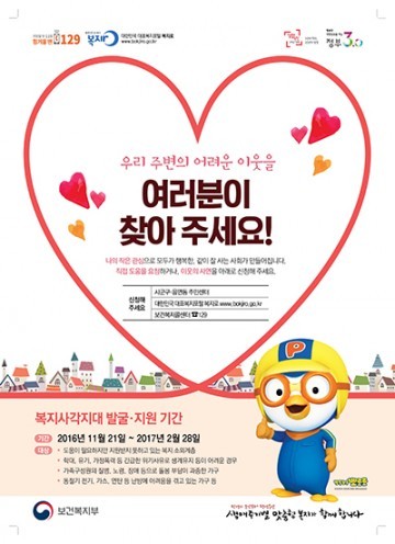 대전 대덕구,  동절기 주변의 도움이 필요한 이웃 집중 발굴